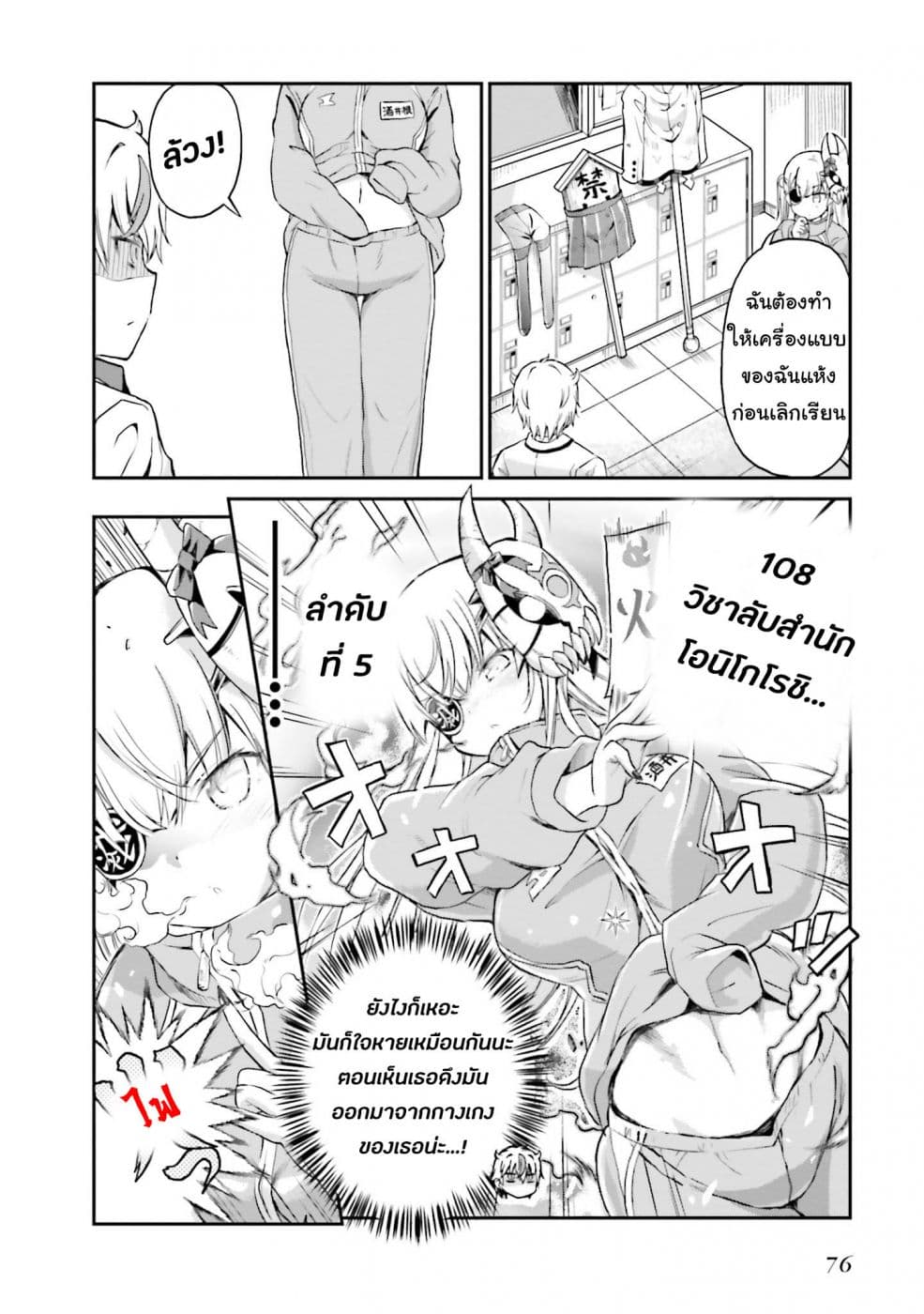 Choroidesuyo Onigoroshi-san! page 11