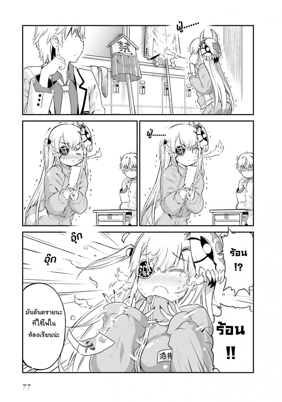 Choroidesuyo Onigoroshi-san! page 12