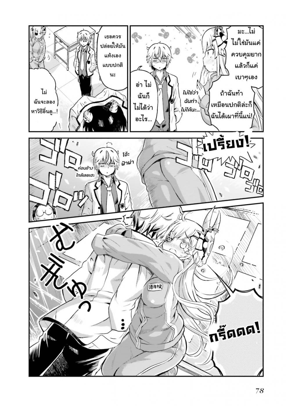 Choroidesuyo Onigoroshi-san! page 13
