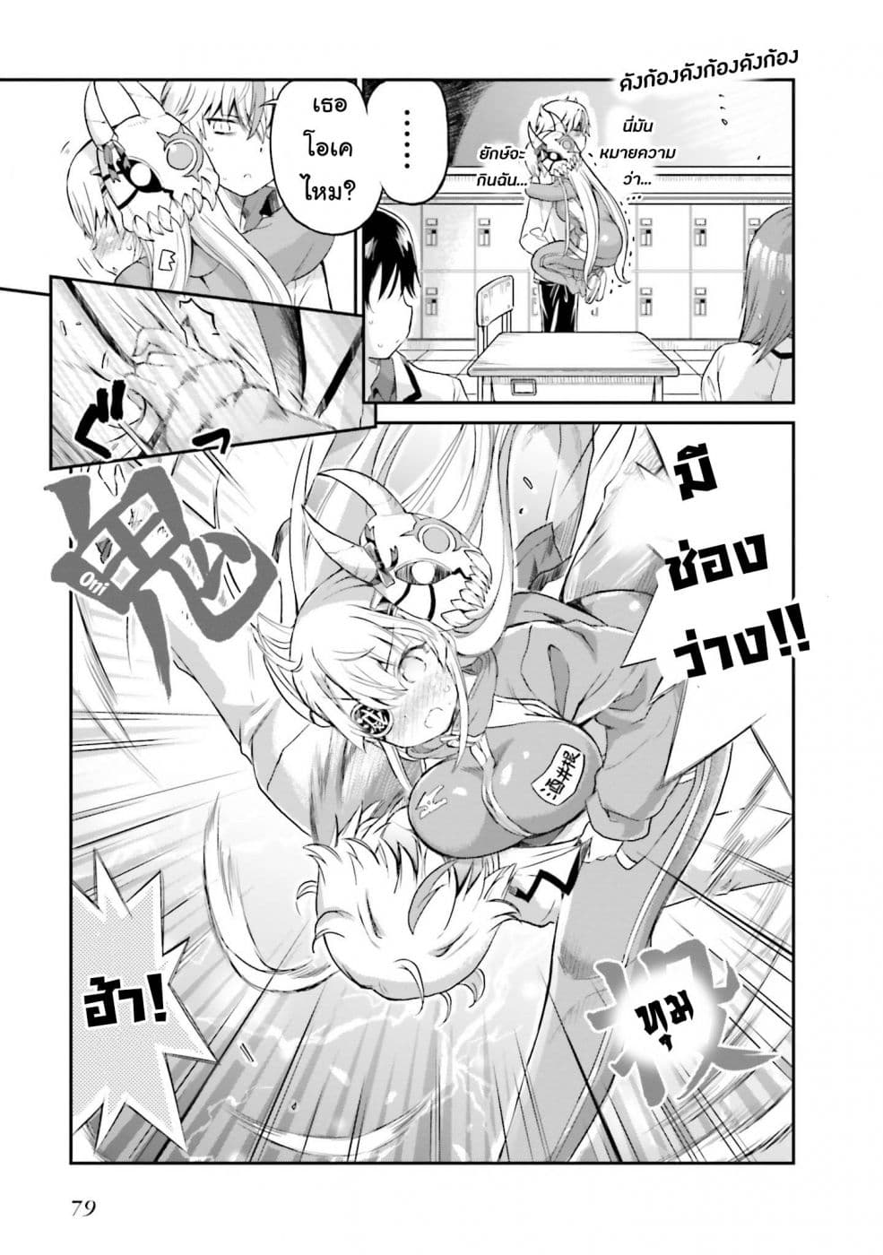 Choroidesuyo Onigoroshi-san! page 14