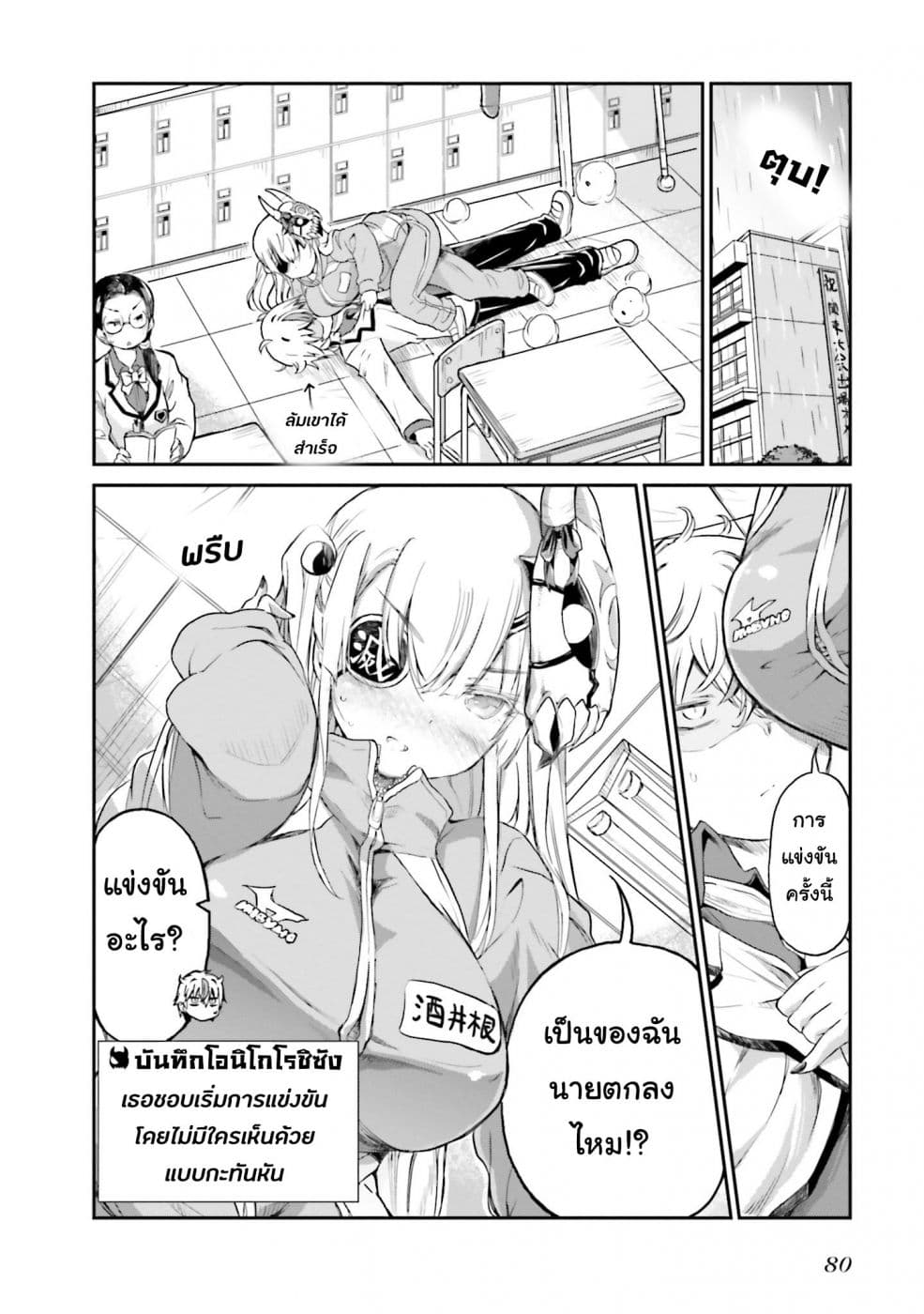 Choroidesuyo Onigoroshi-san! page 15