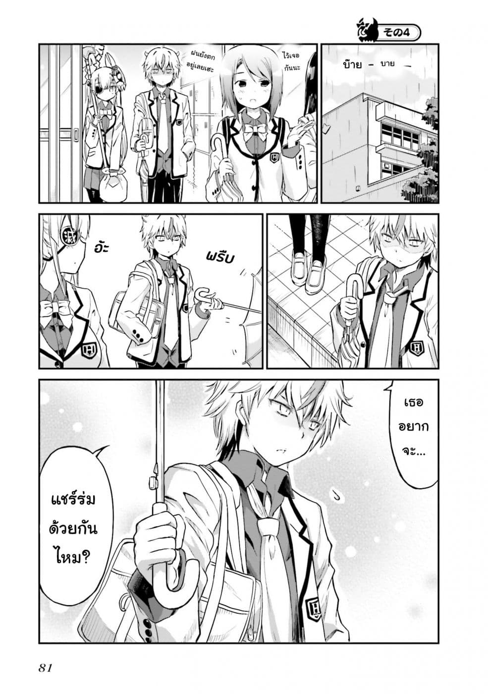 Choroidesuyo Onigoroshi-san! page 16