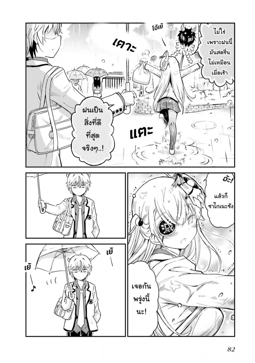 Choroidesuyo Onigoroshi-san! page 17