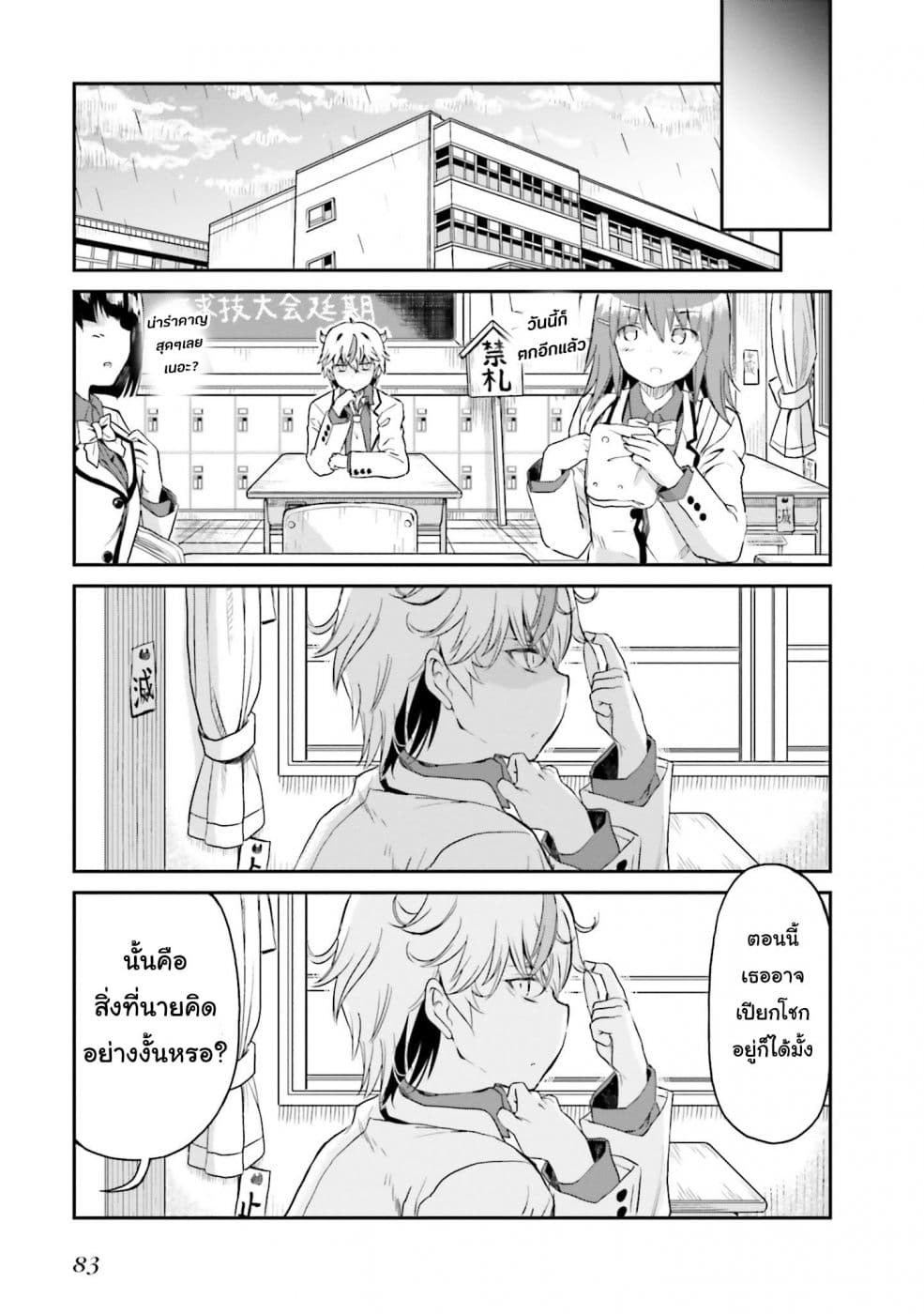 Choroidesuyo Onigoroshi-san! page 18