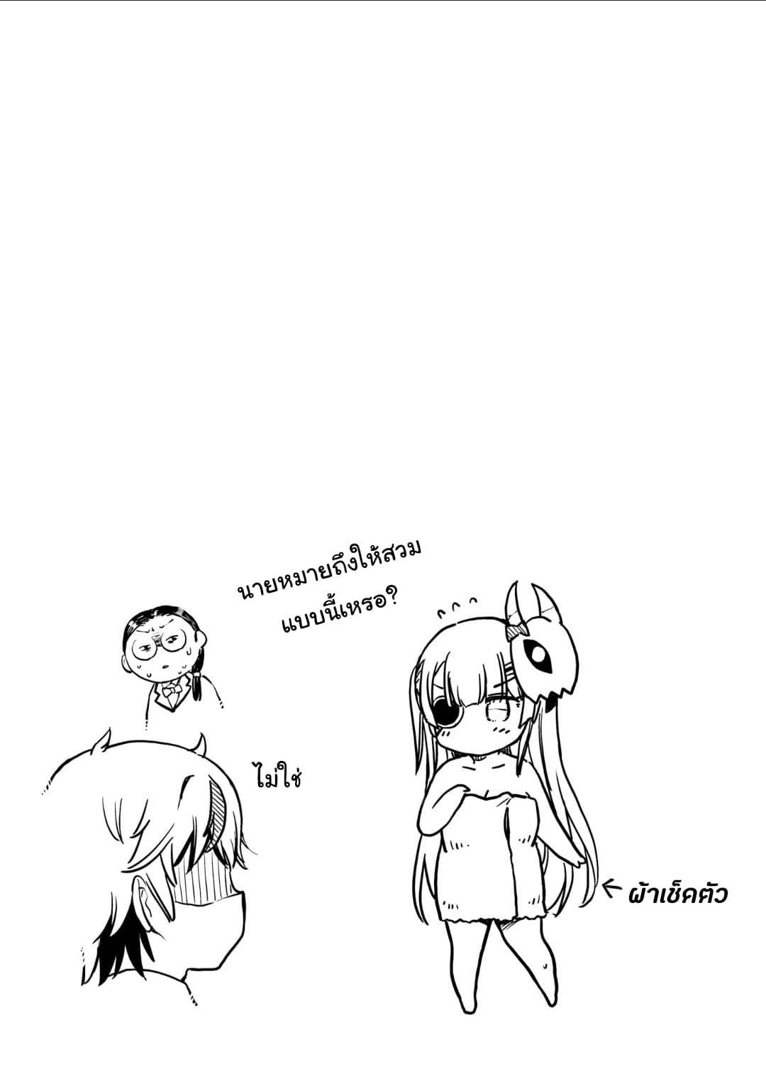 Choroidesuyo Onigoroshi-san! page 20
