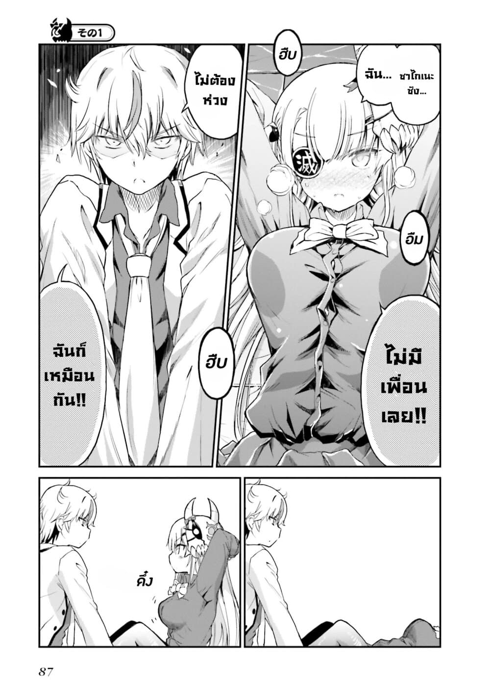 Choroidesuyo Onigoroshi-san! page 2