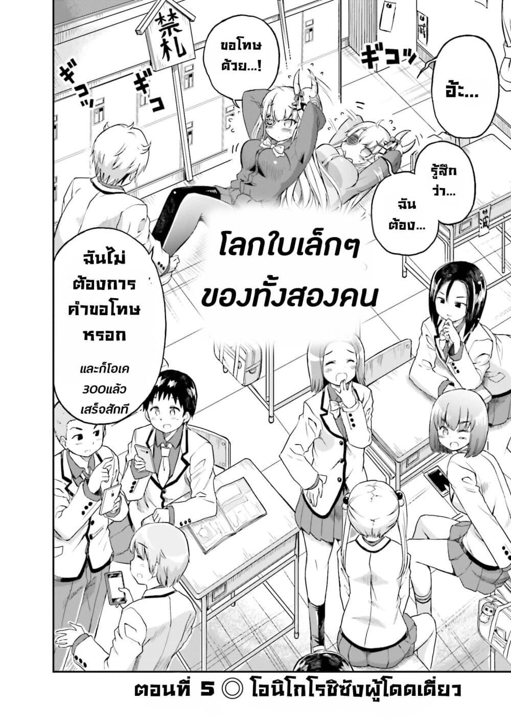 Choroidesuyo Onigoroshi-san! page 3