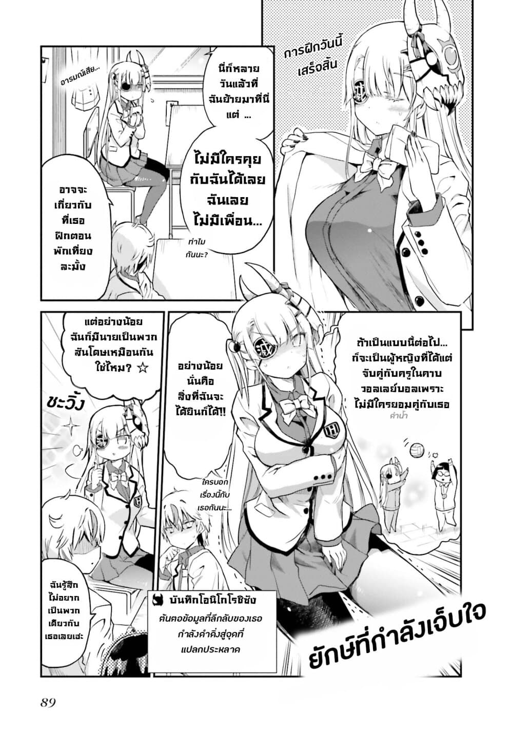 Choroidesuyo Onigoroshi-san! page 4