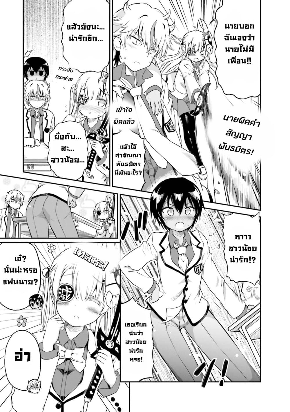 Choroidesuyo Onigoroshi-san! page 6