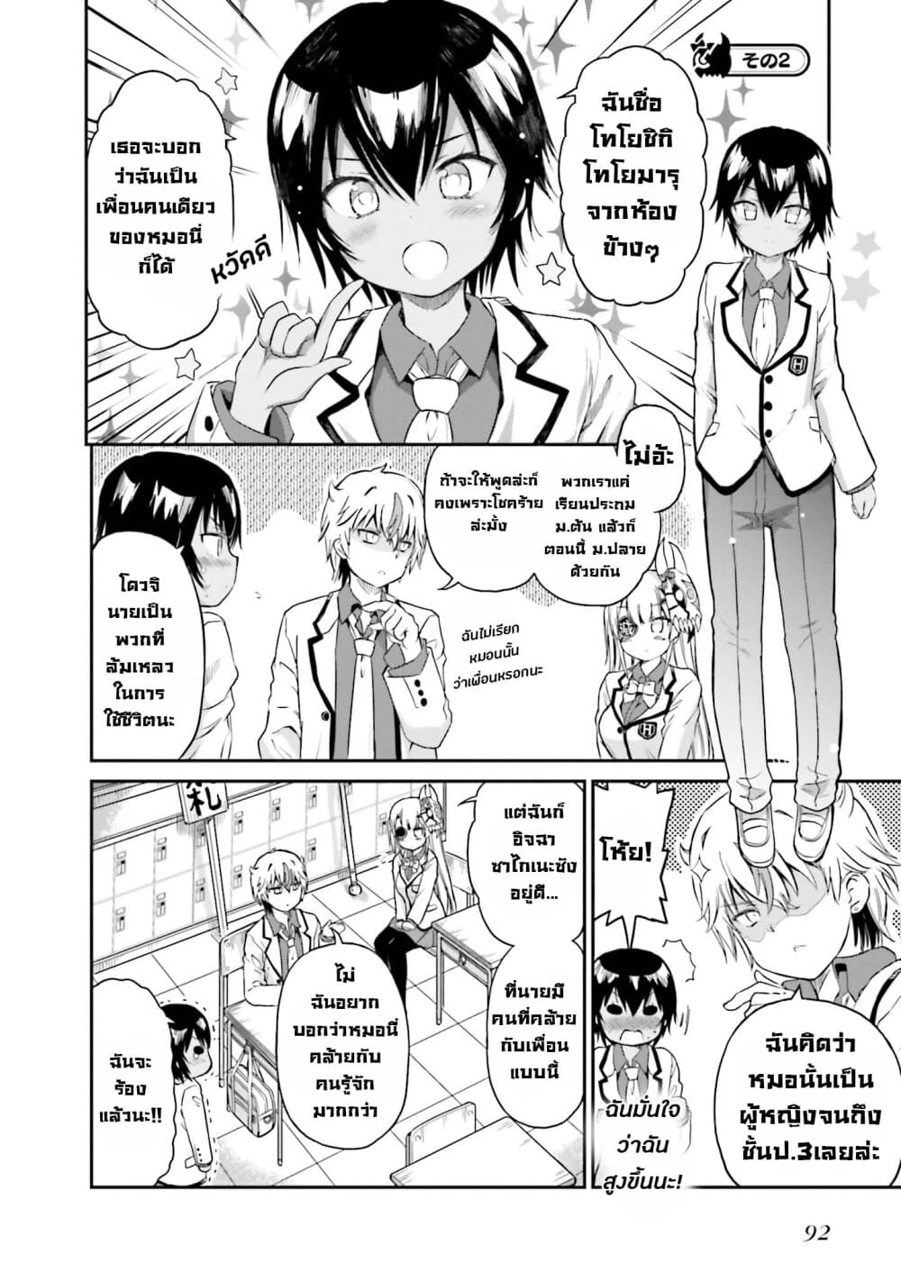 Choroidesuyo Onigoroshi-san! page 7