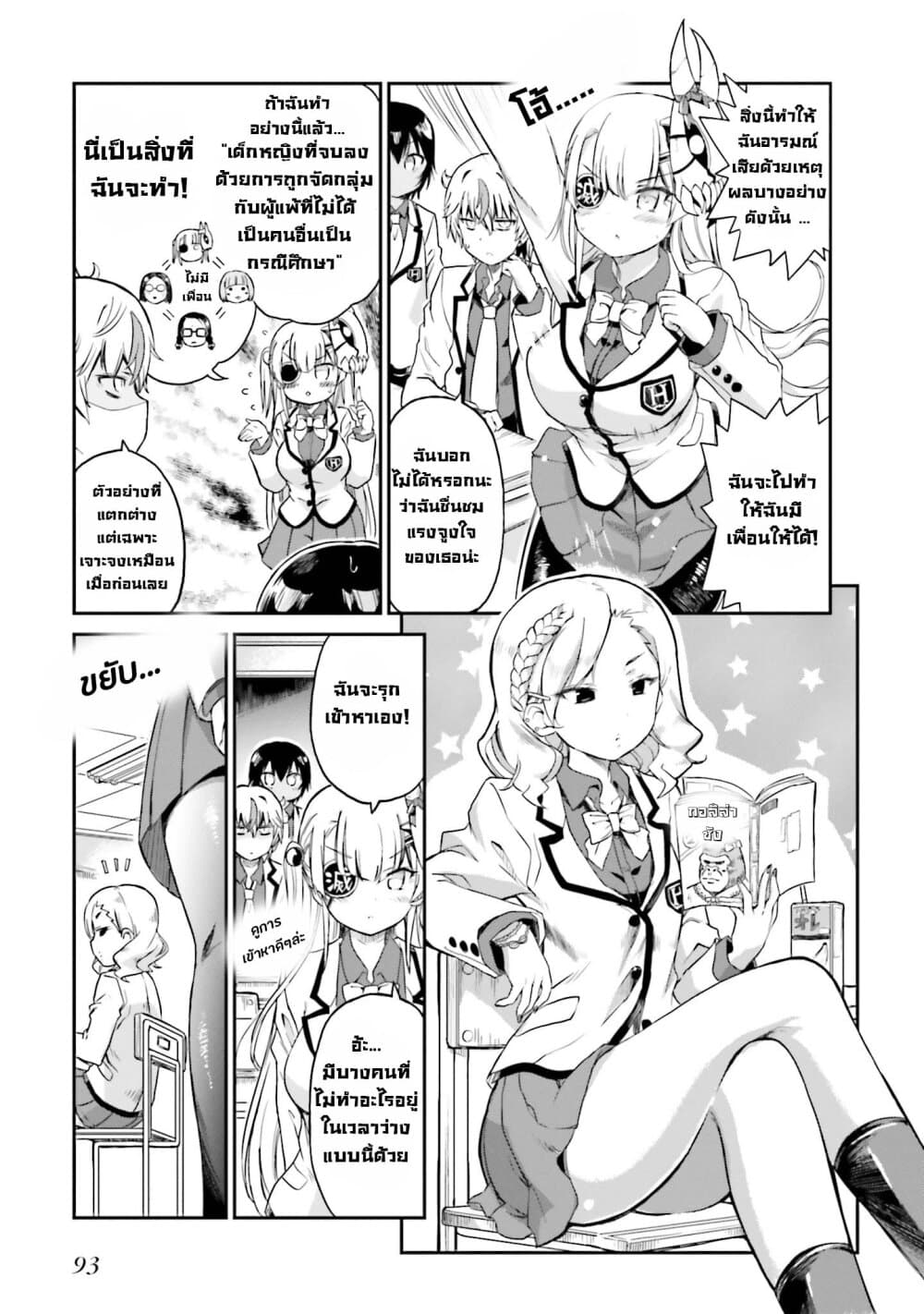 Choroidesuyo Onigoroshi-san! page 8