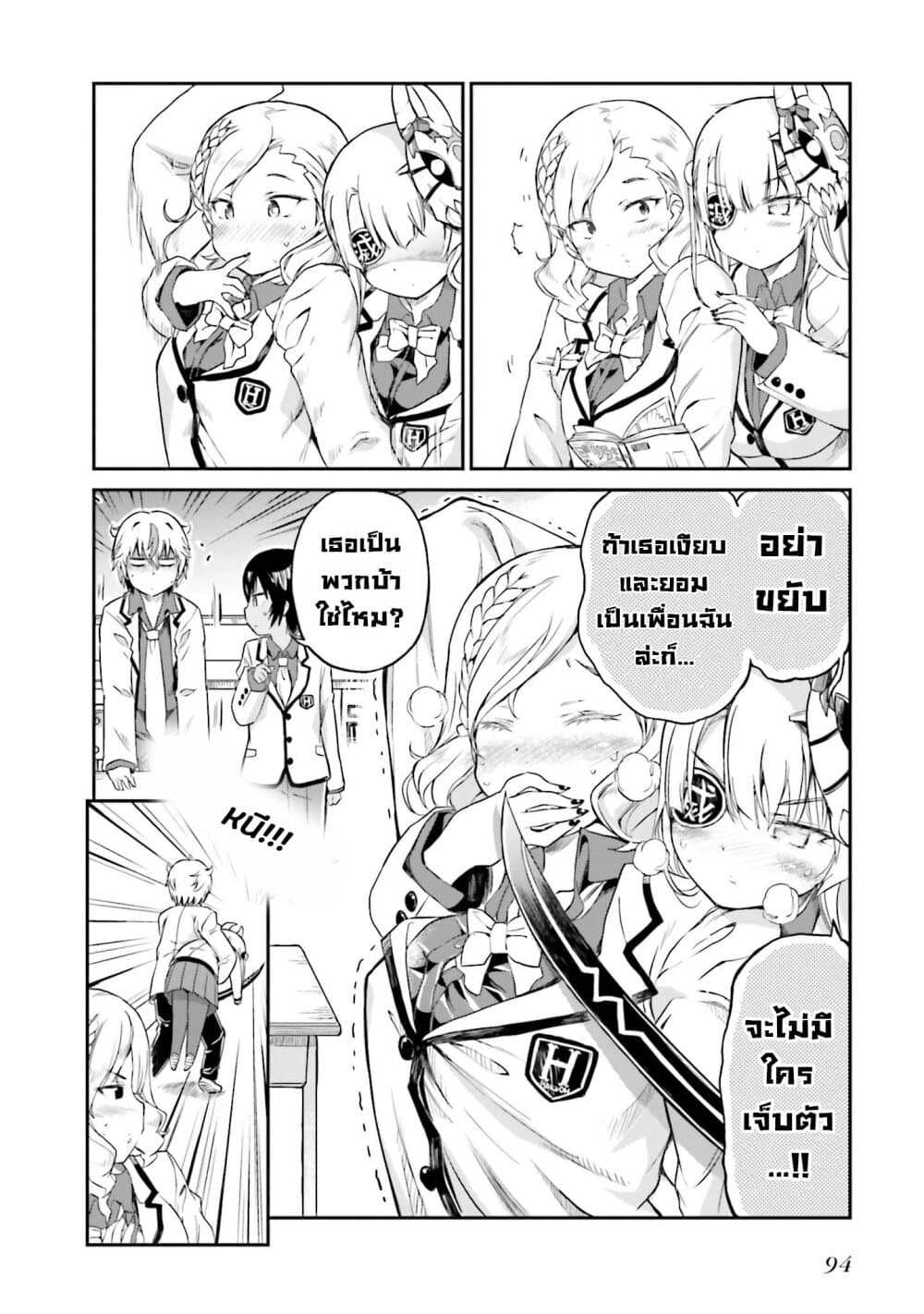 Choroidesuyo Onigoroshi-san! page 9