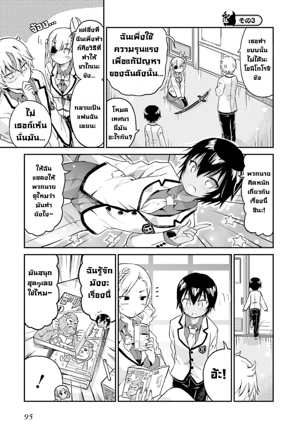 Choroidesuyo Onigoroshi-san! page 10