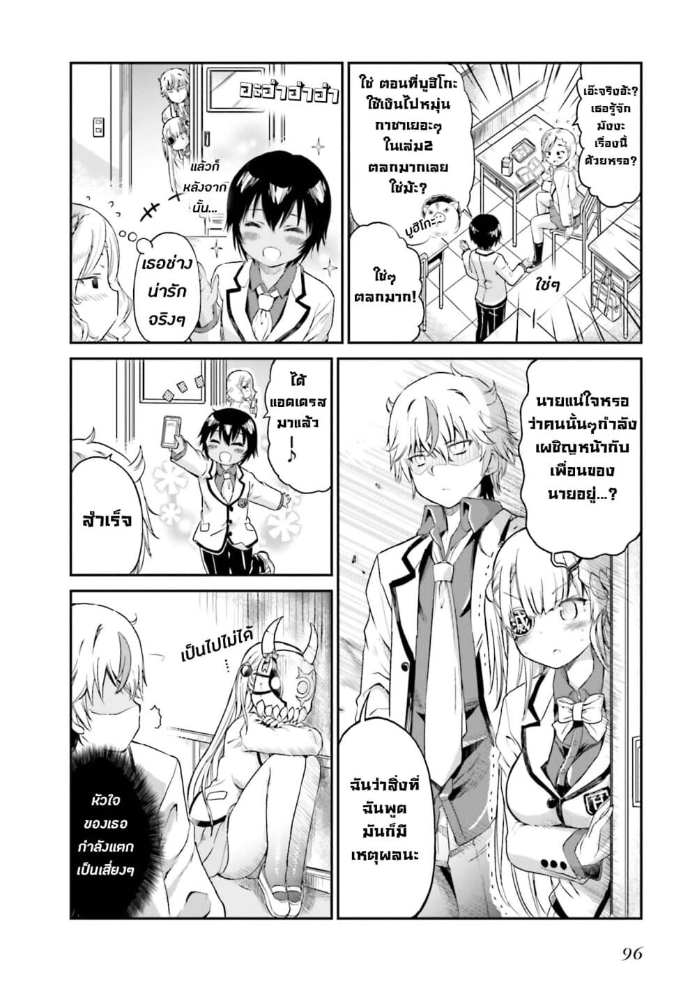 Choroidesuyo Onigoroshi-san! page 11