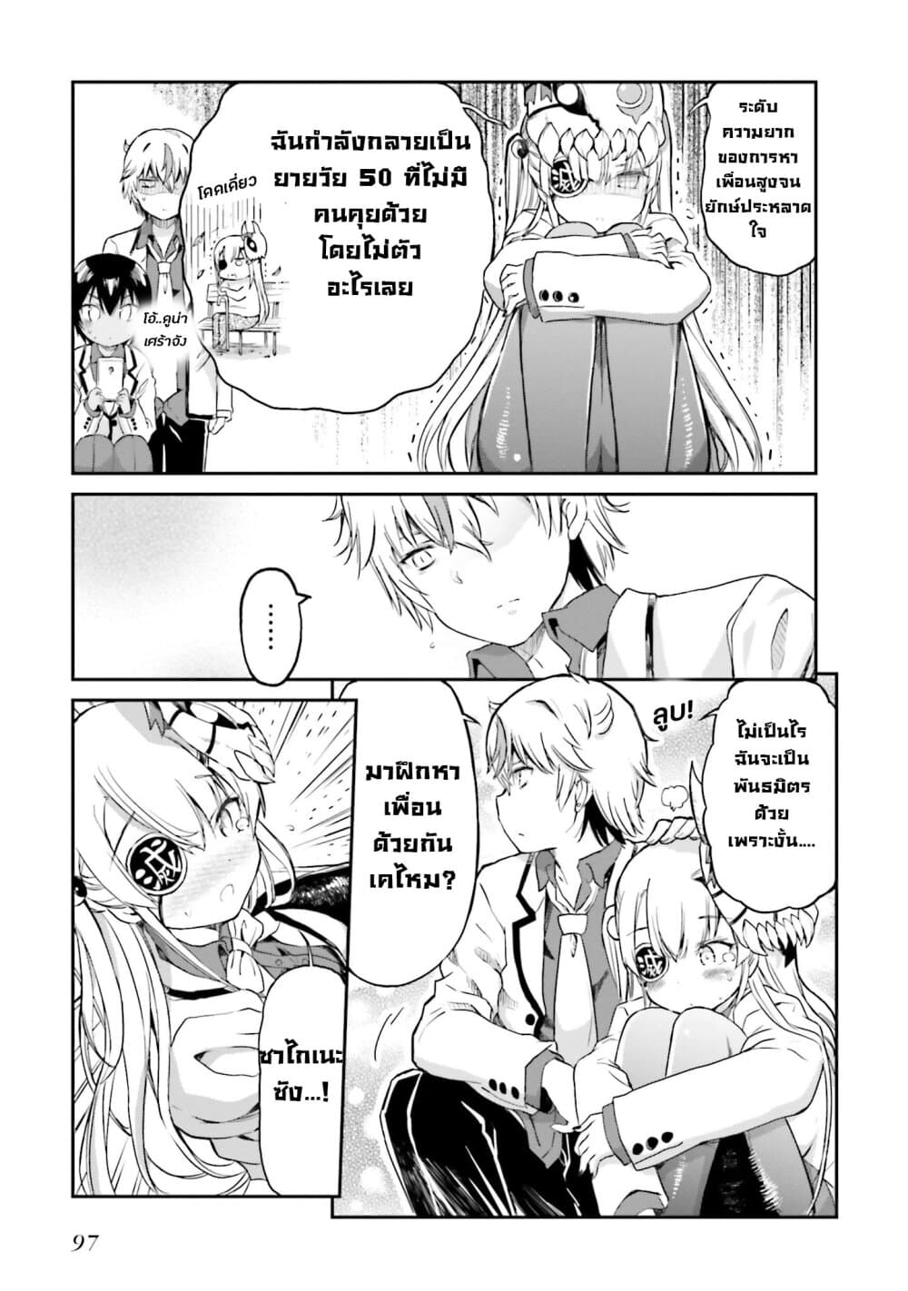Choroidesuyo Onigoroshi-san! page 12