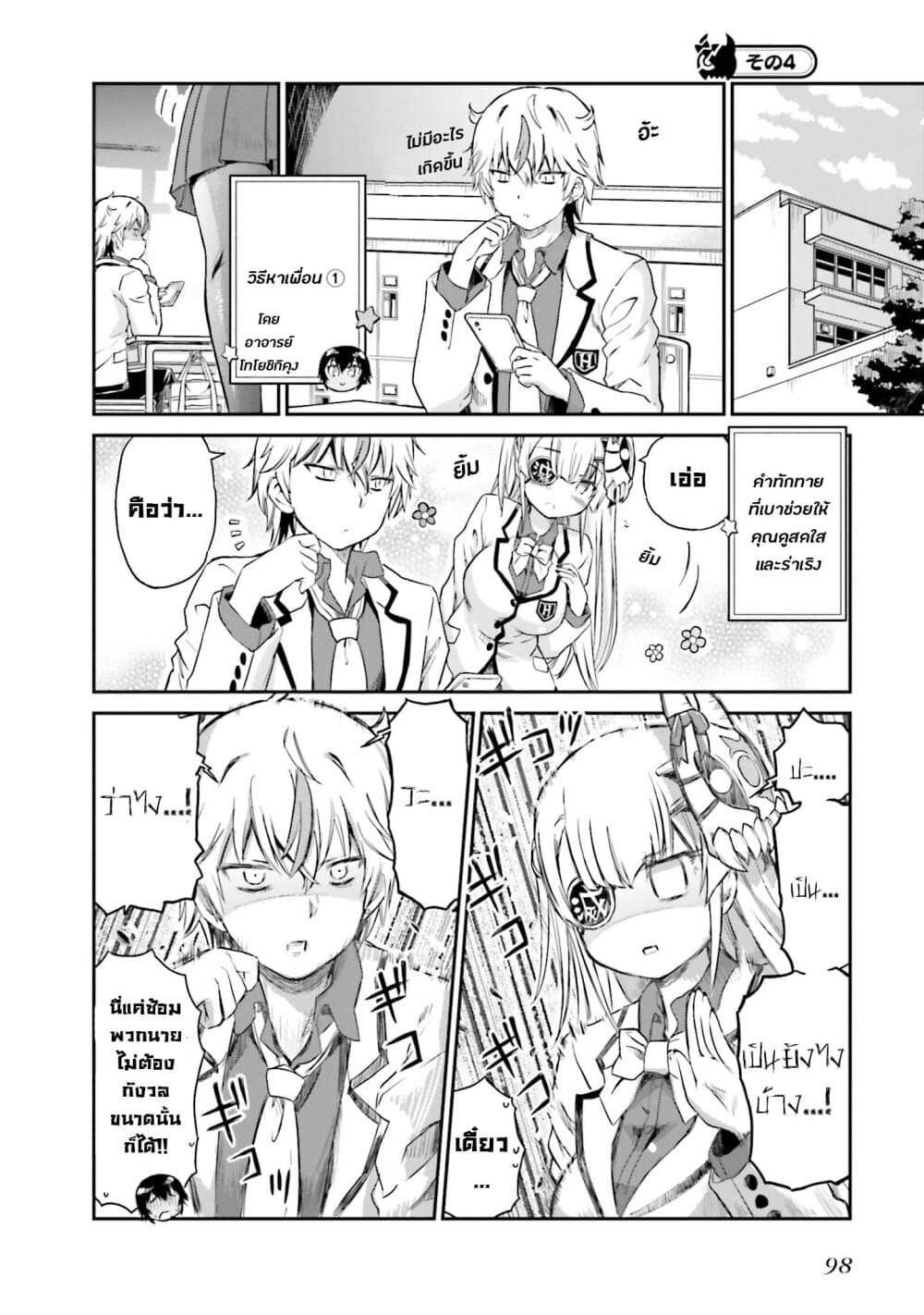 Choroidesuyo Onigoroshi-san! page 13