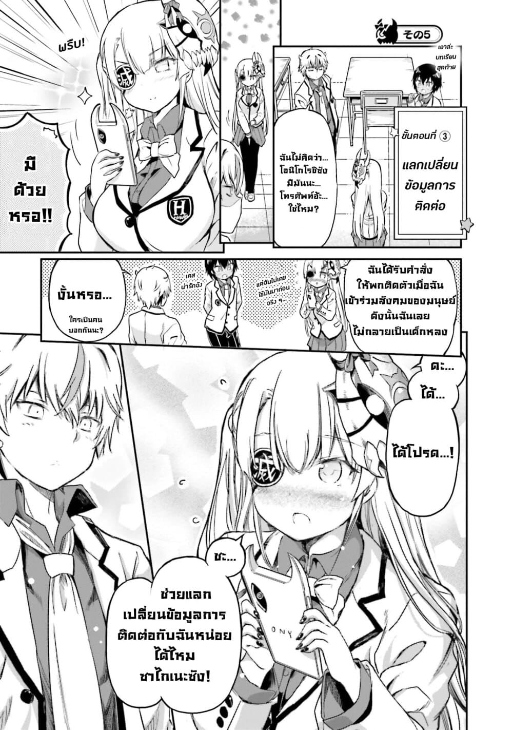 Choroidesuyo Onigoroshi-san! page 16