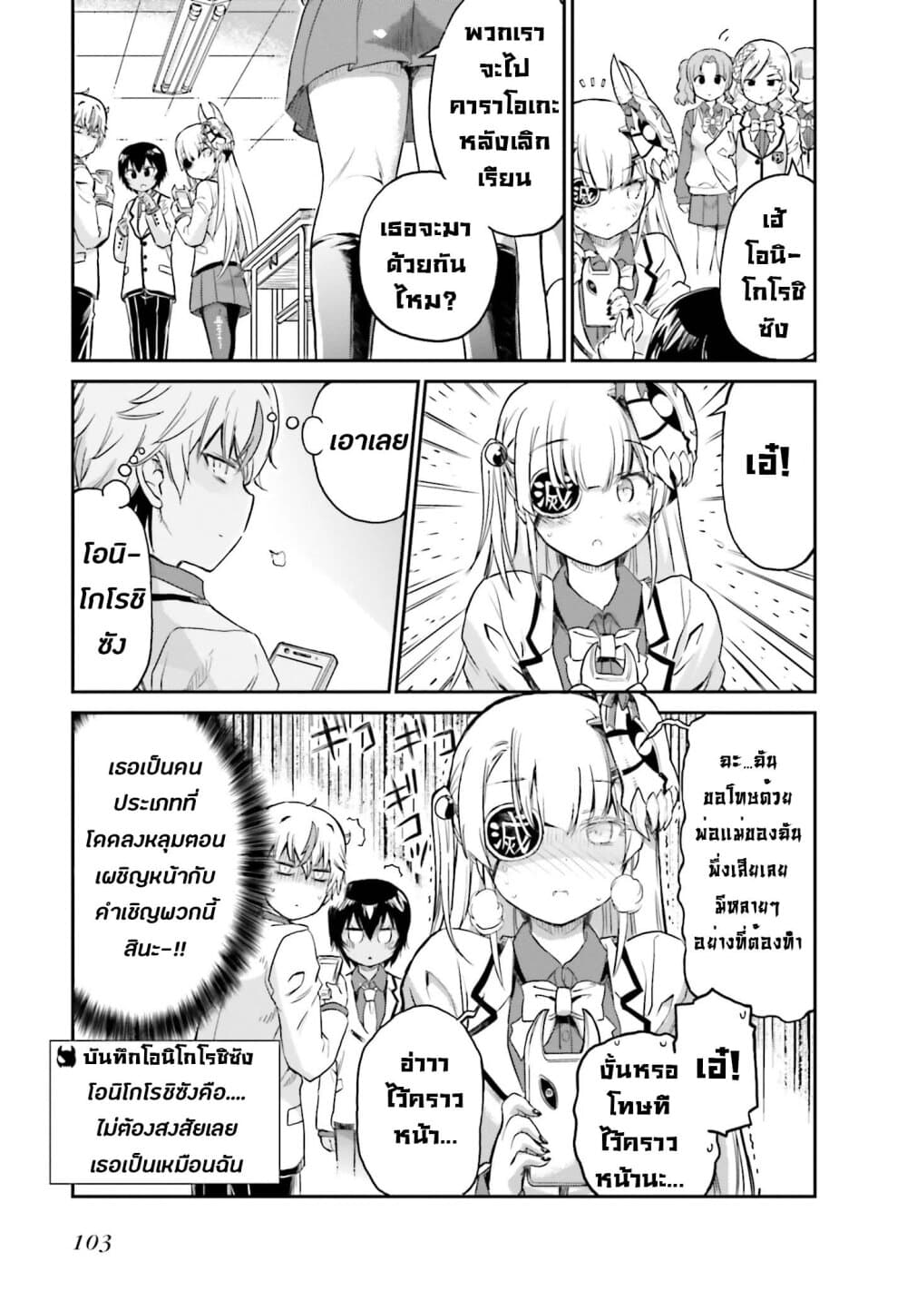 Choroidesuyo Onigoroshi-san! page 18