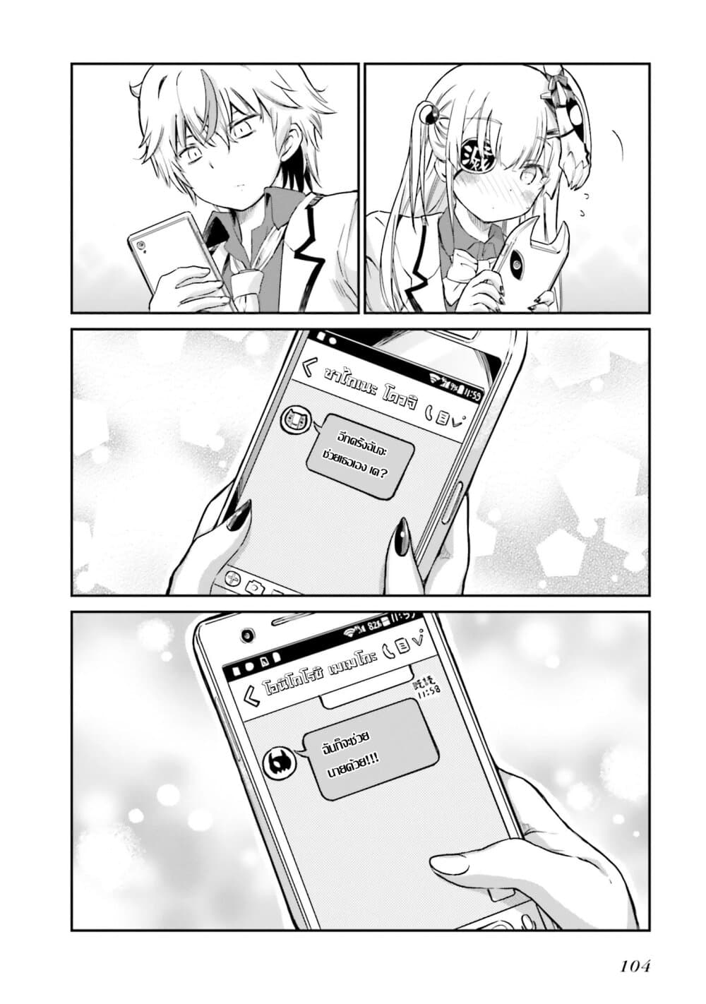 Choroidesuyo Onigoroshi-san! page 19