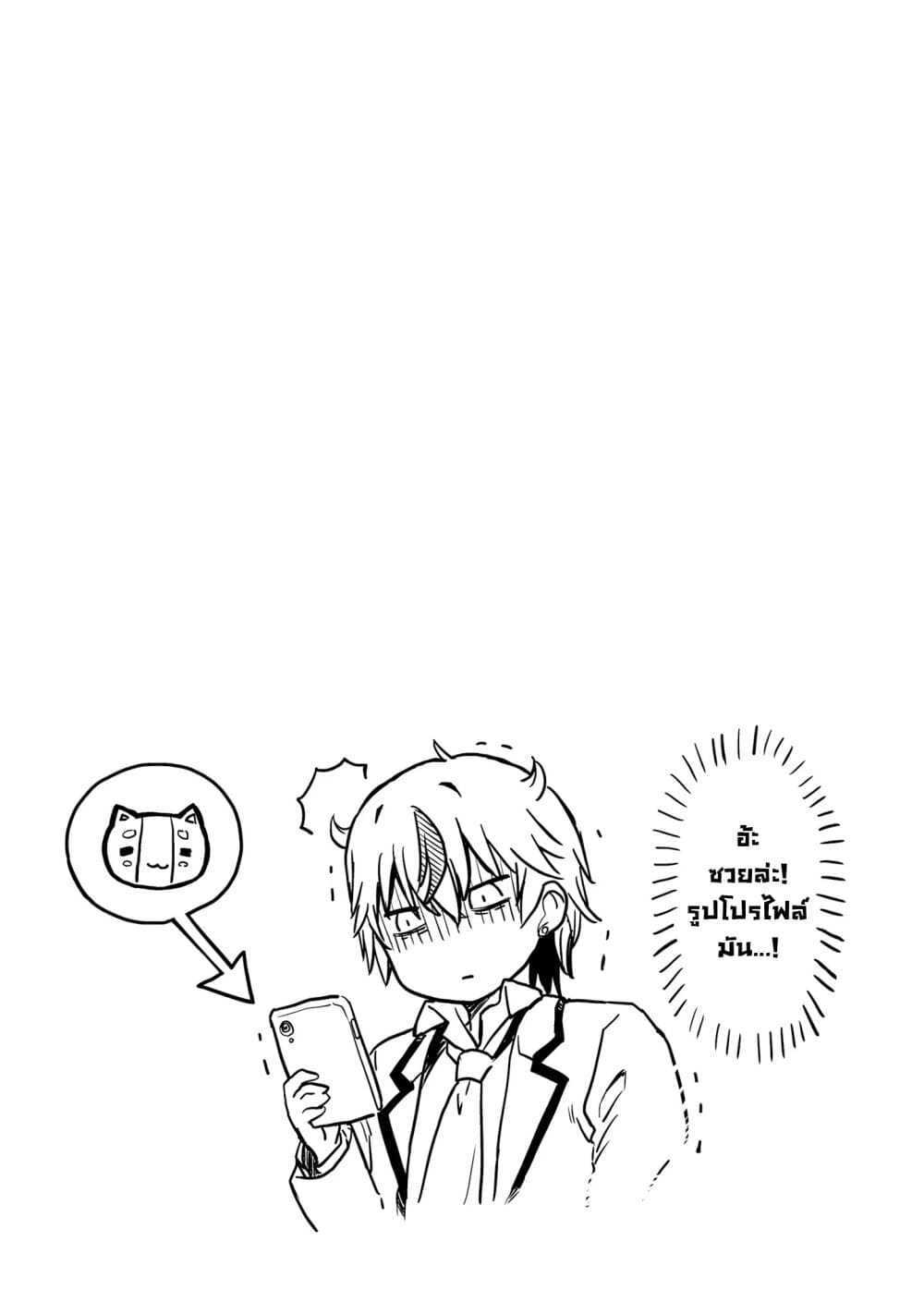 Choroidesuyo Onigoroshi-san! page 20