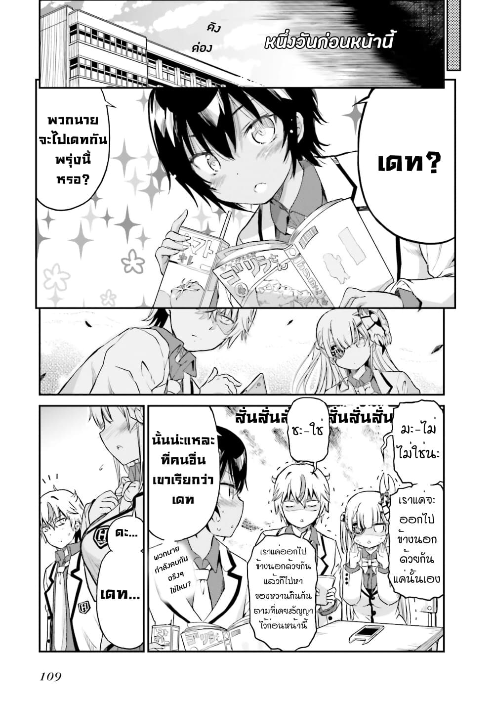 Choroidesuyo Onigoroshi-san! page 2