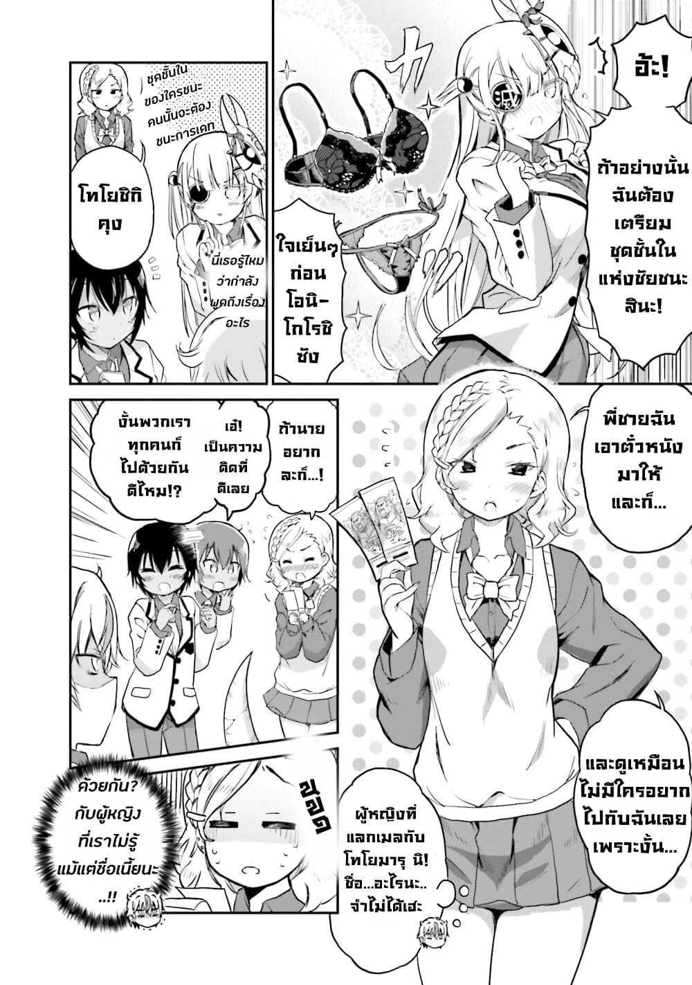 Choroidesuyo Onigoroshi-san! page 3