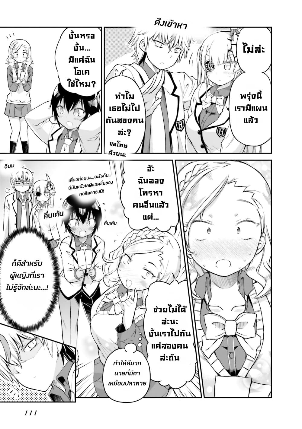 Choroidesuyo Onigoroshi-san! page 4