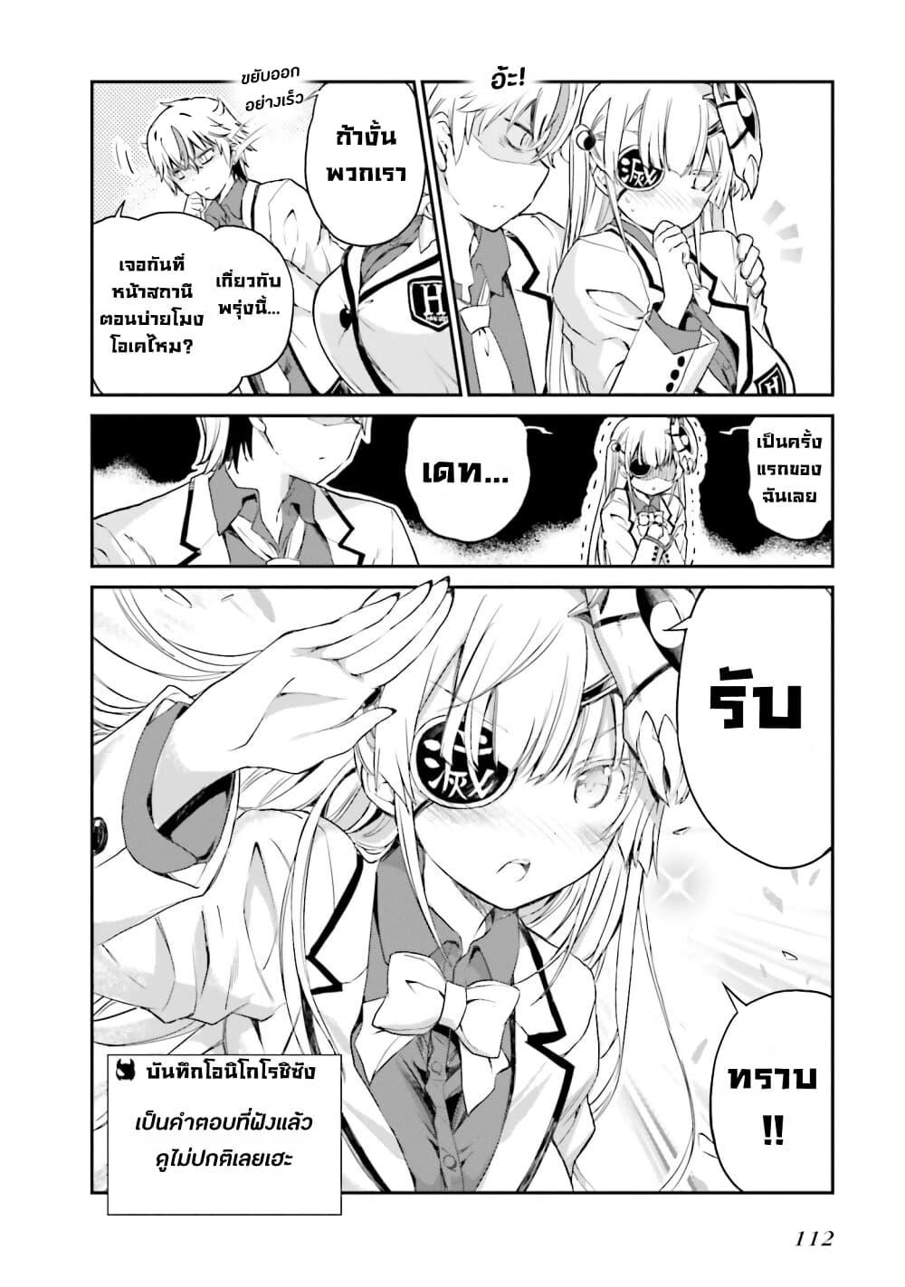 Choroidesuyo Onigoroshi-san! page 5