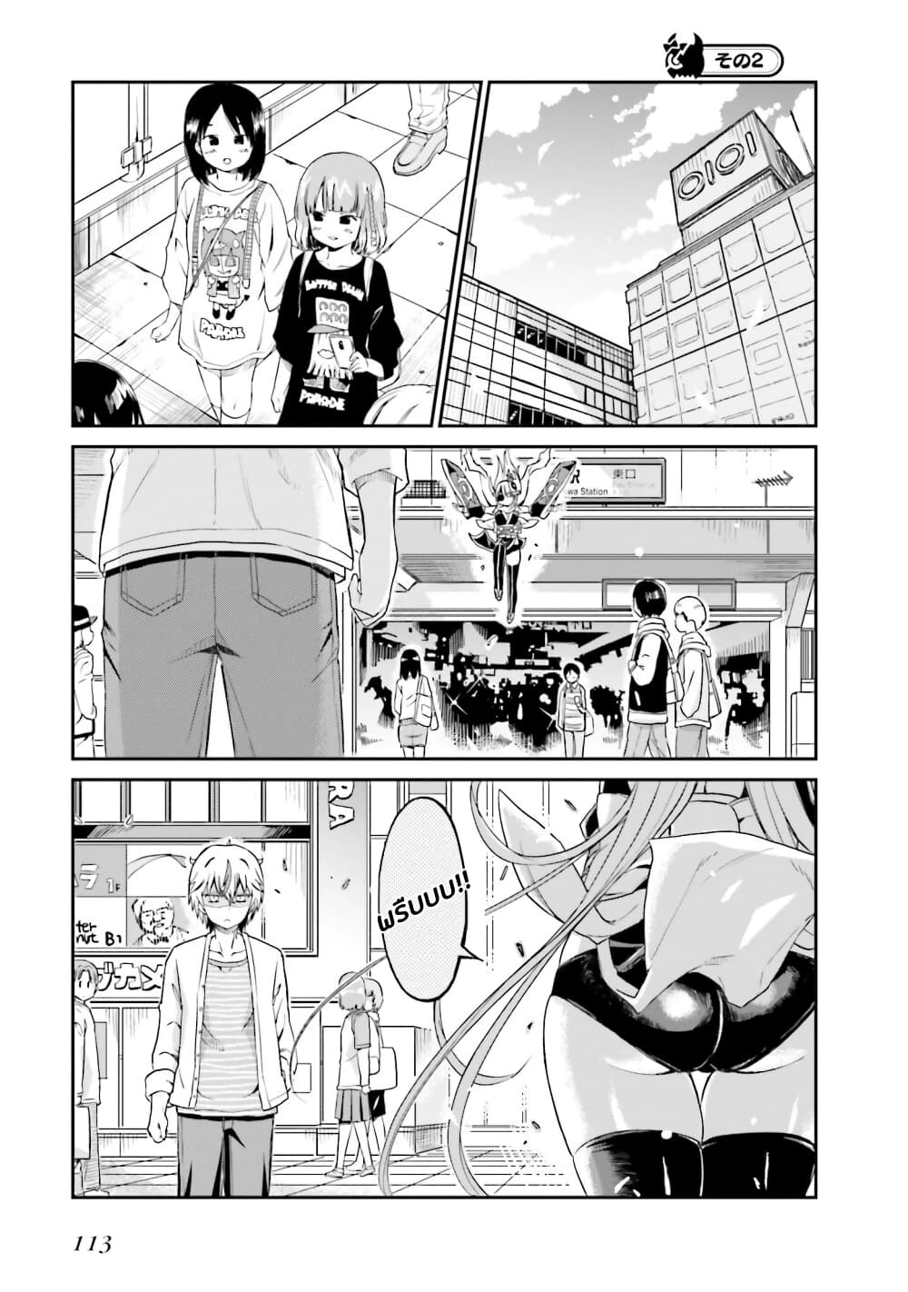 Choroidesuyo Onigoroshi-san! page 6