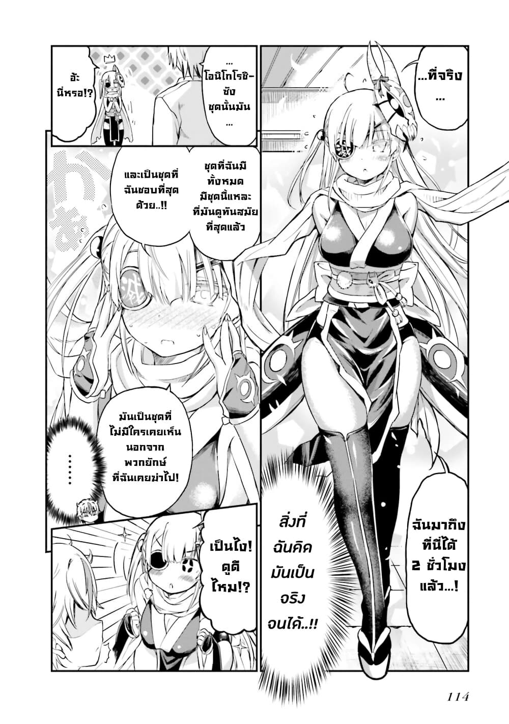Choroidesuyo Onigoroshi-san! page 7