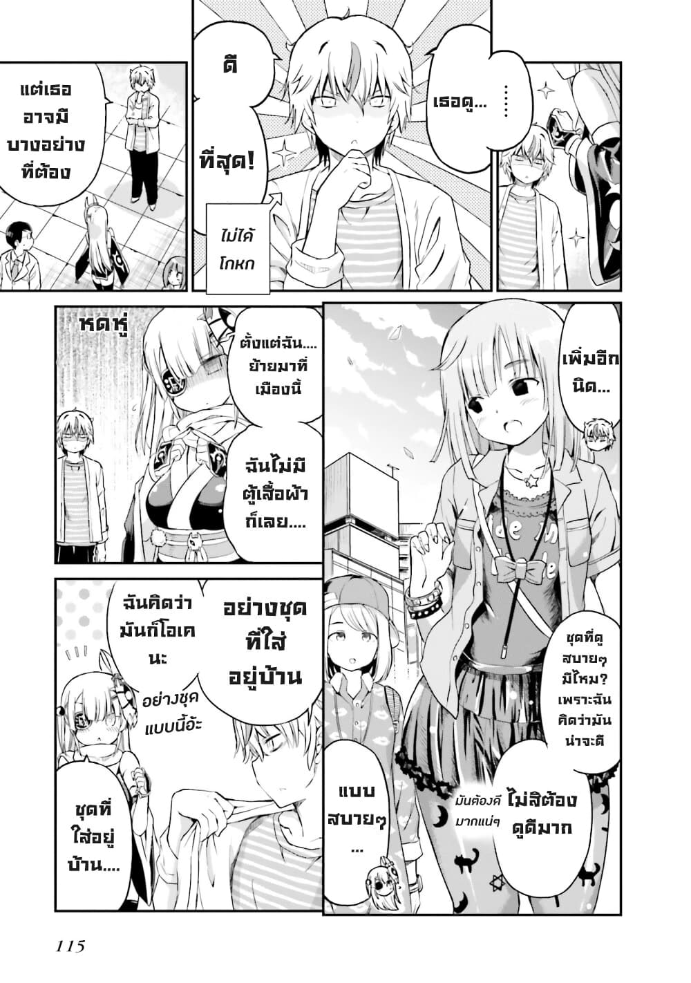 Choroidesuyo Onigoroshi-san! page 8
