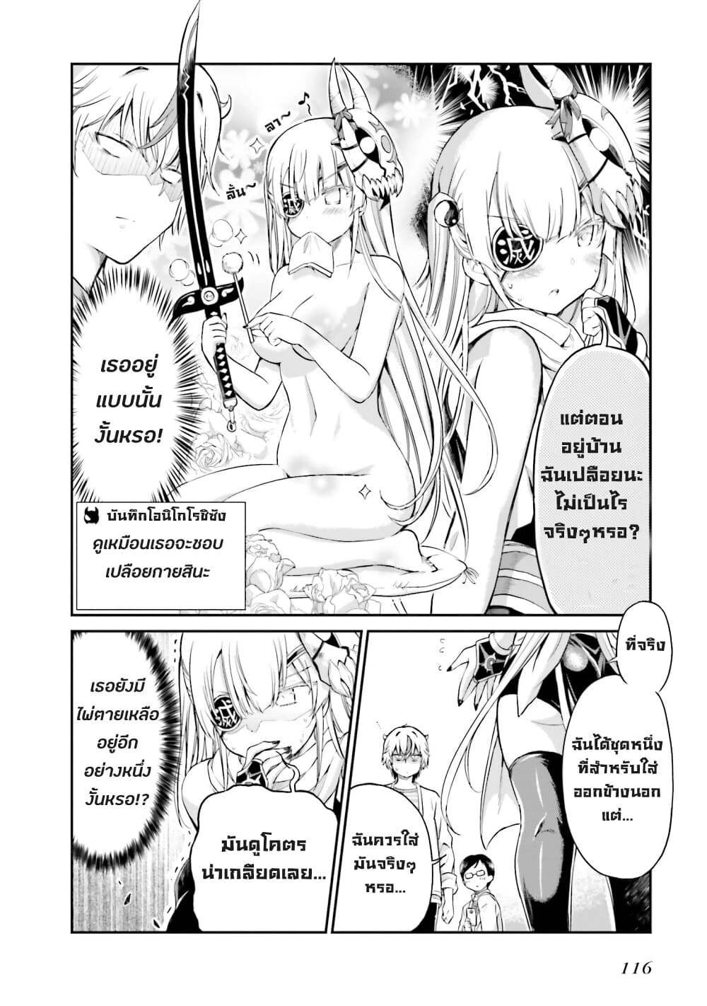 Choroidesuyo Onigoroshi-san! page 9