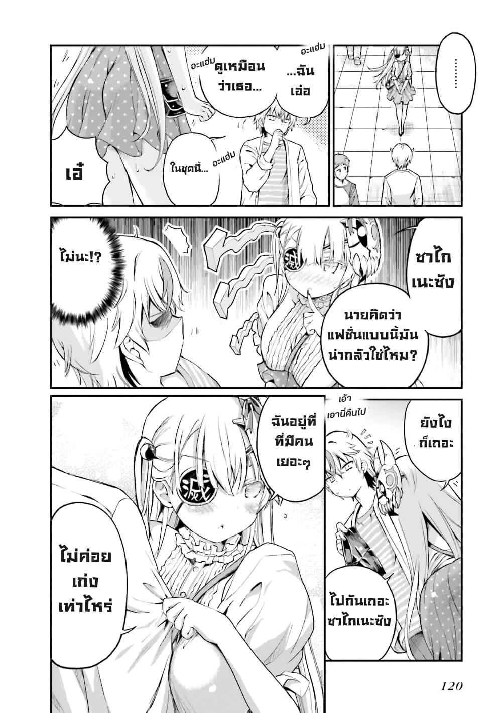 Choroidesuyo Onigoroshi-san! page 12
