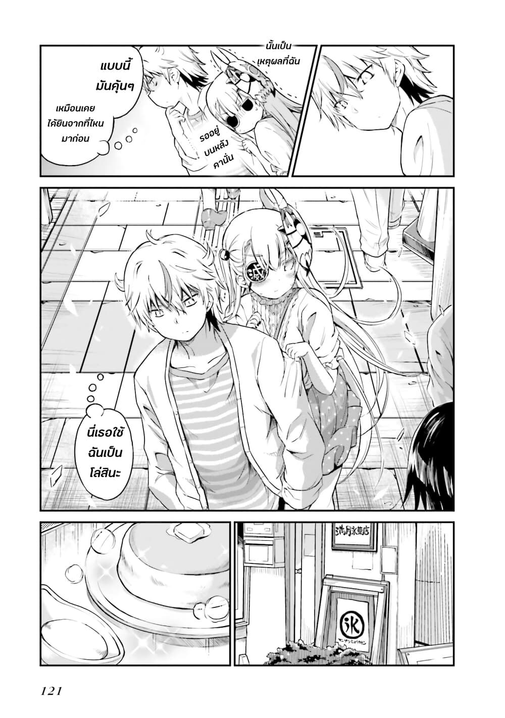 Choroidesuyo Onigoroshi-san! page 13