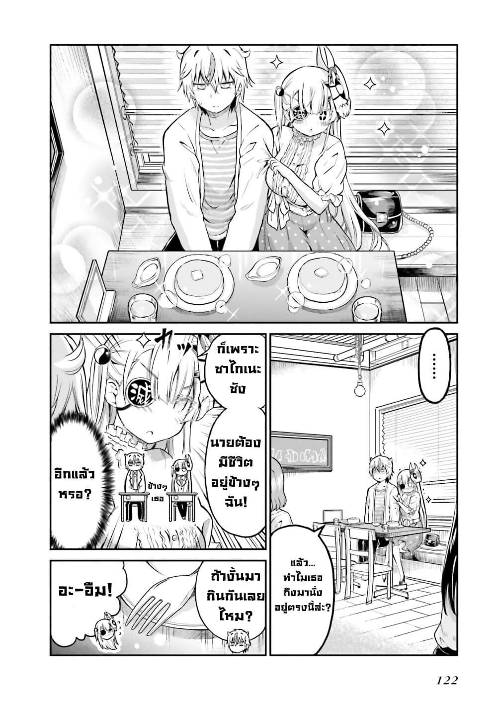 Choroidesuyo Onigoroshi-san! page 14