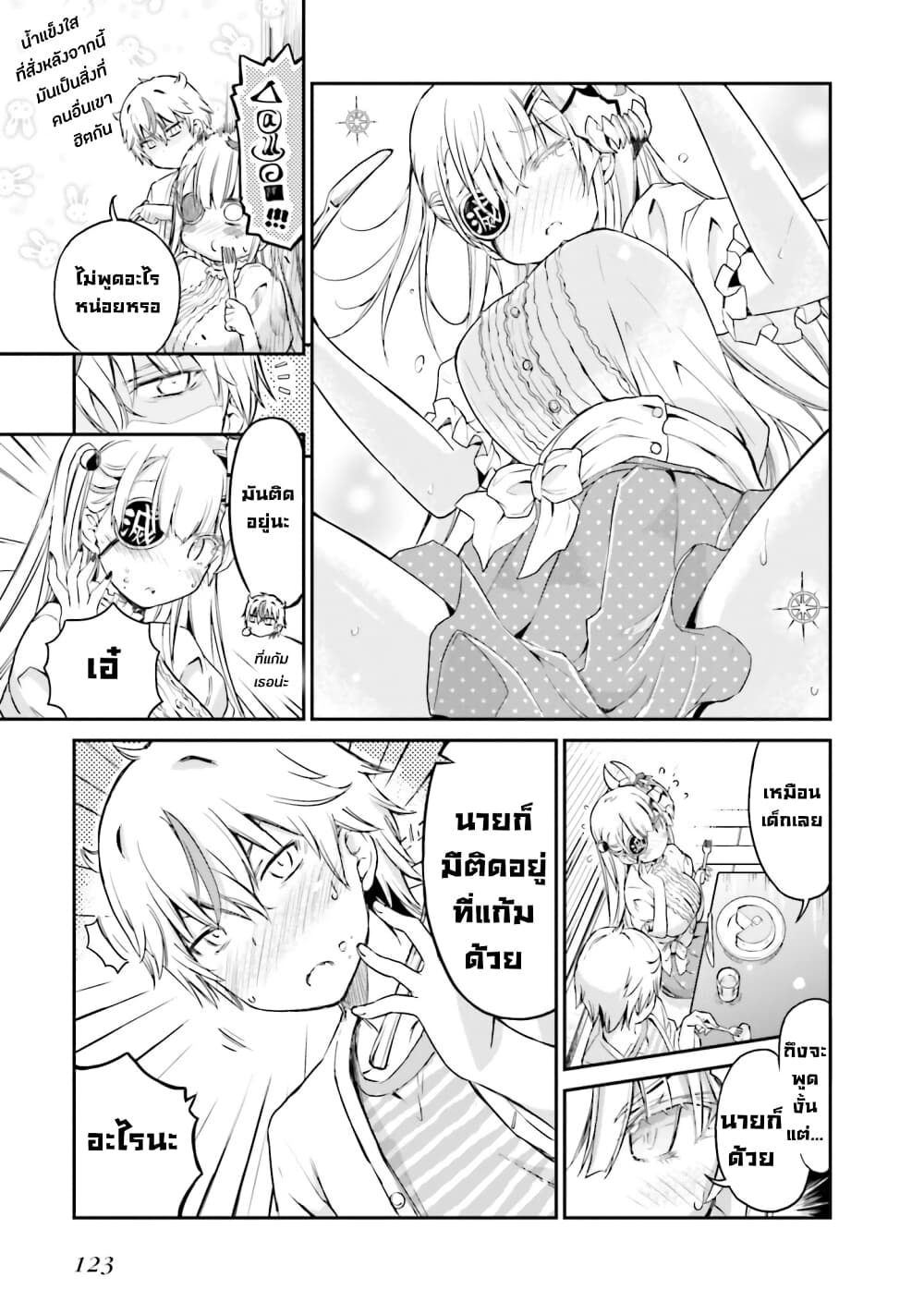 Choroidesuyo Onigoroshi-san! page 15