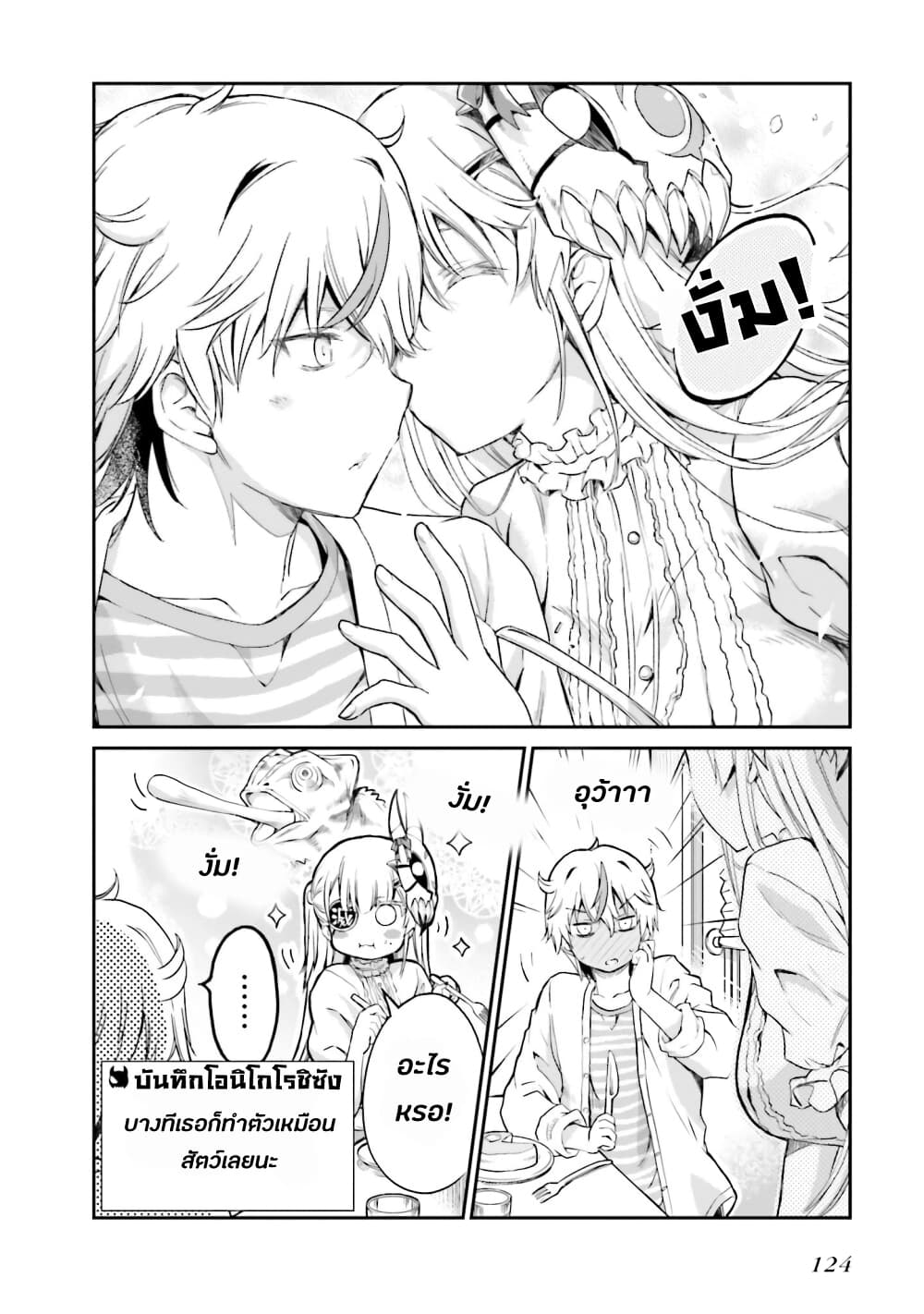 Choroidesuyo Onigoroshi-san! page 16