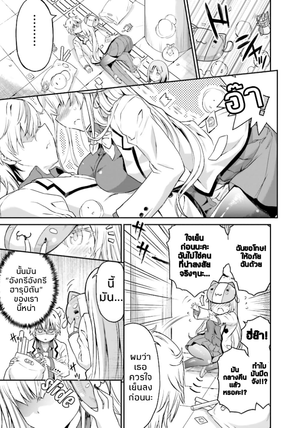 Choroidesuyo Onigoroshi-san! page 3