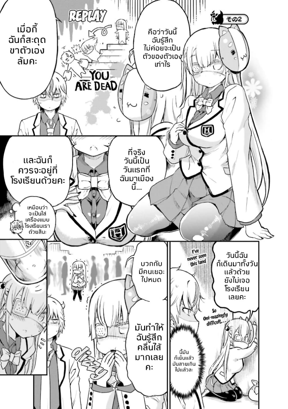 Choroidesuyo Onigoroshi-san! page 5