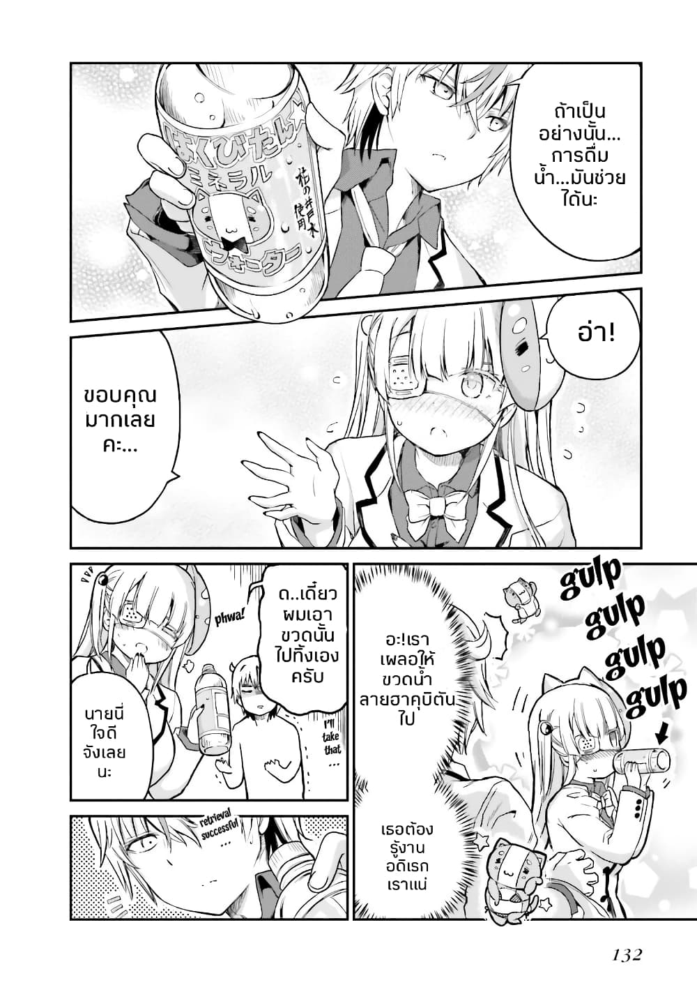 Choroidesuyo Onigoroshi-san! page 6