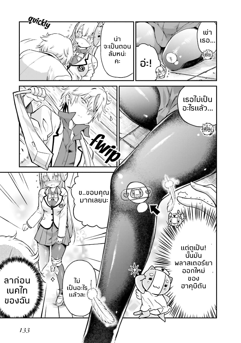 Choroidesuyo Onigoroshi-san! page 7