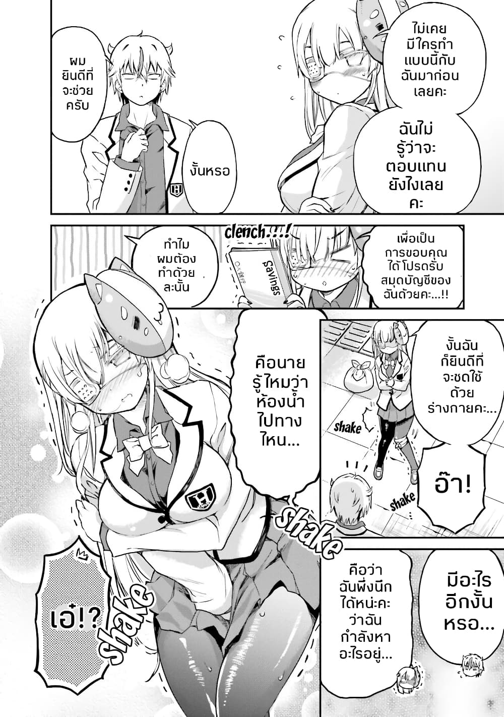 Choroidesuyo Onigoroshi-san! page 8