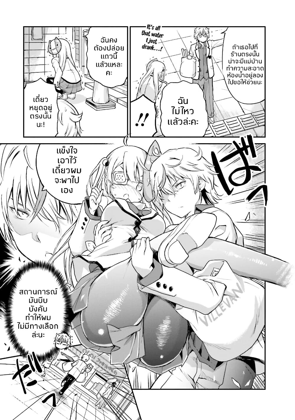 Choroidesuyo Onigoroshi-san! page 9