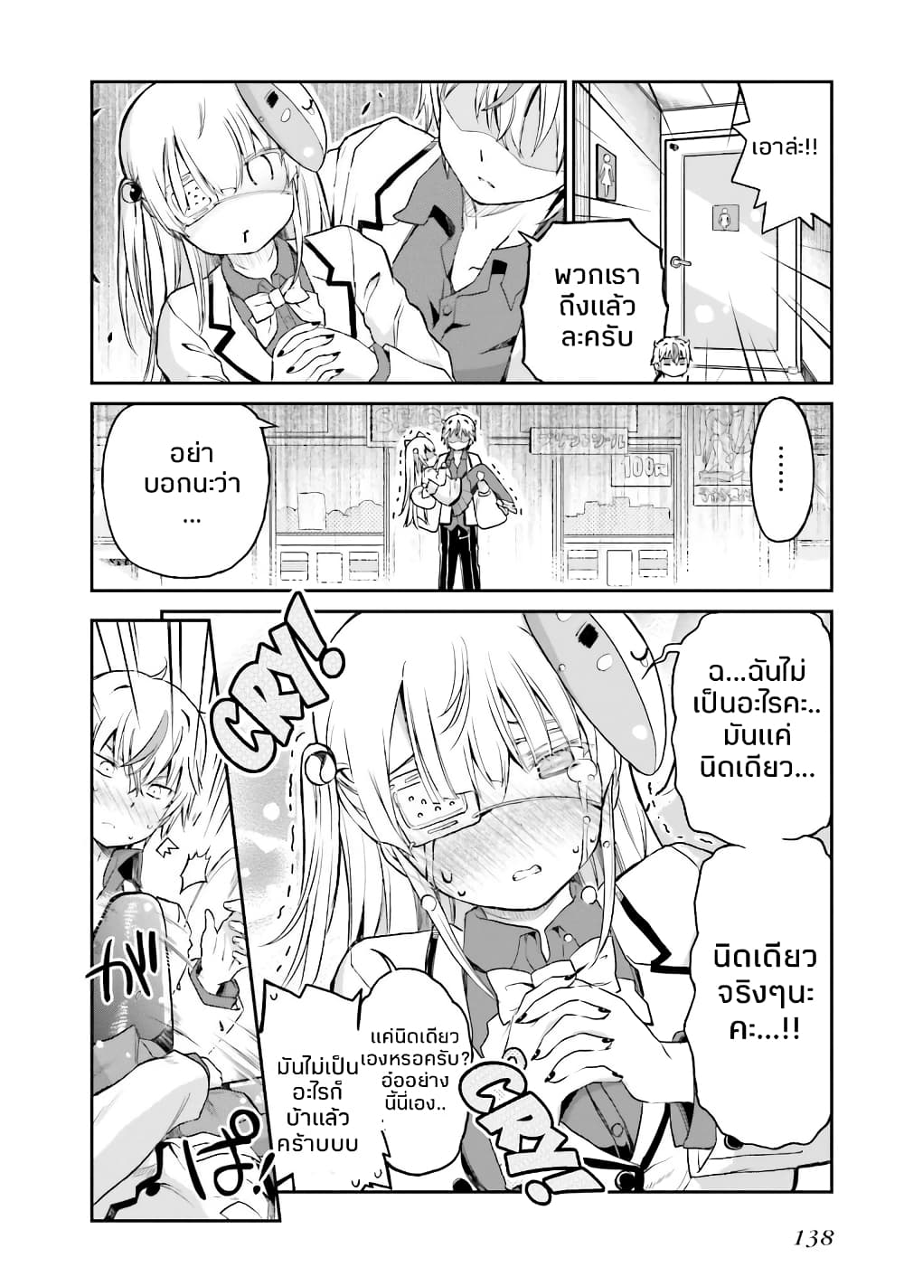 Choroidesuyo Onigoroshi-san! page 11