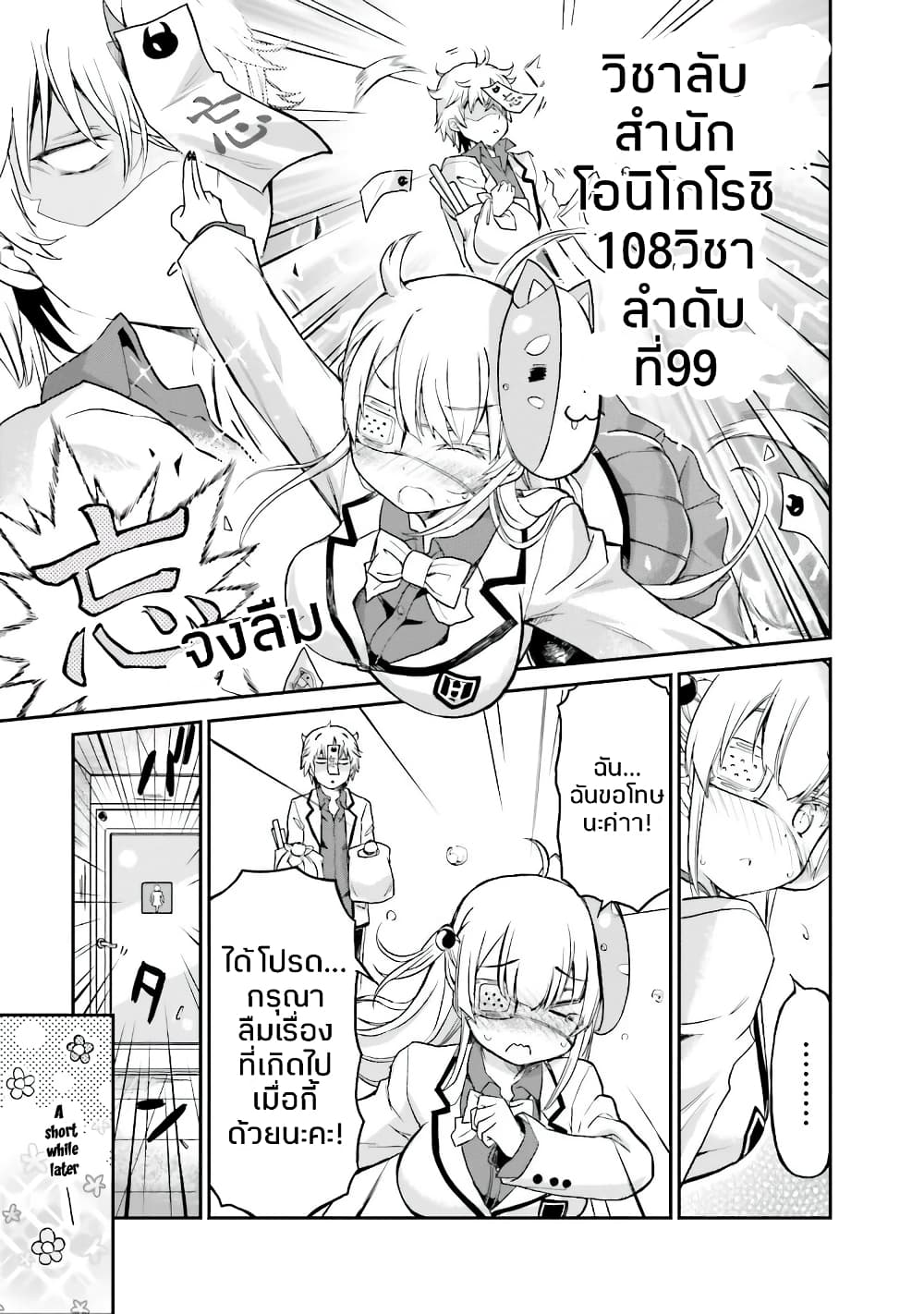 Choroidesuyo Onigoroshi-san! page 12