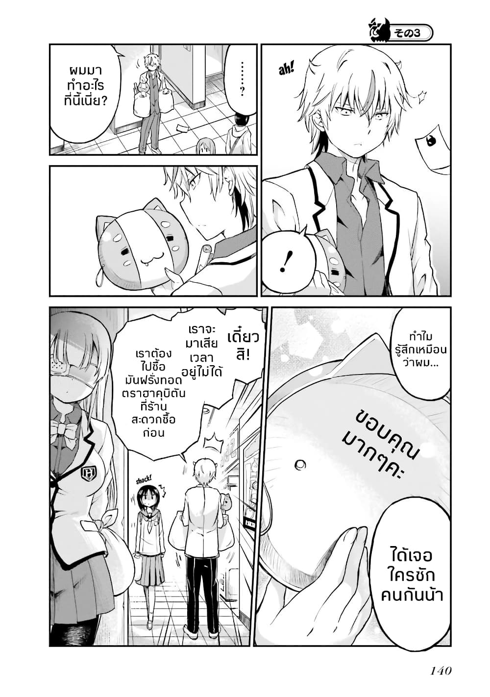 Choroidesuyo Onigoroshi-san! page 13