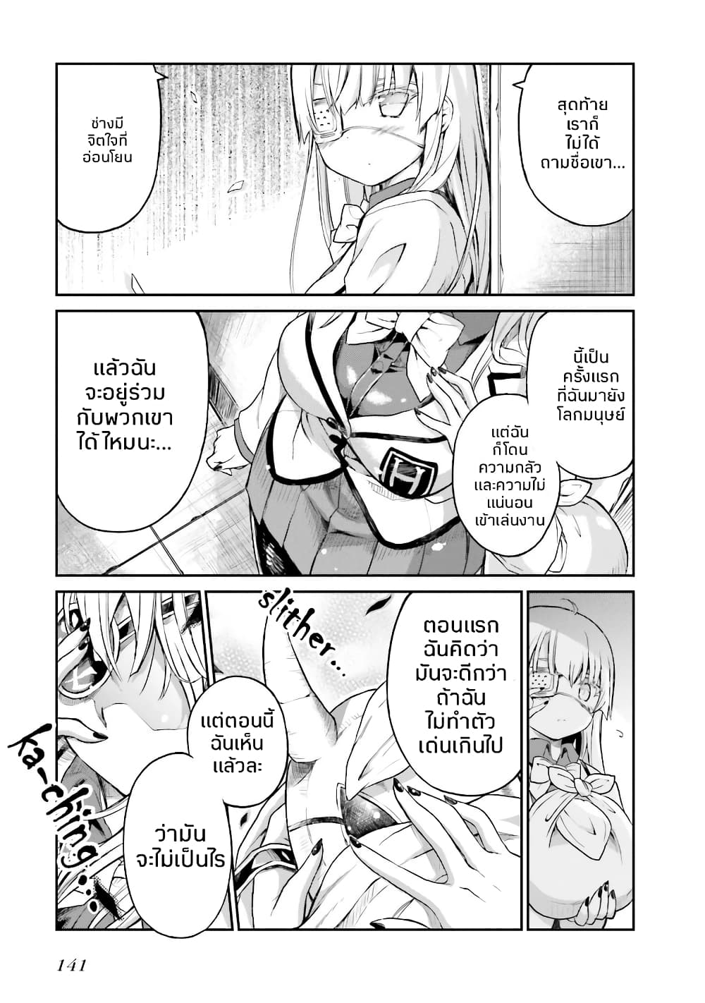 Choroidesuyo Onigoroshi-san! page 14