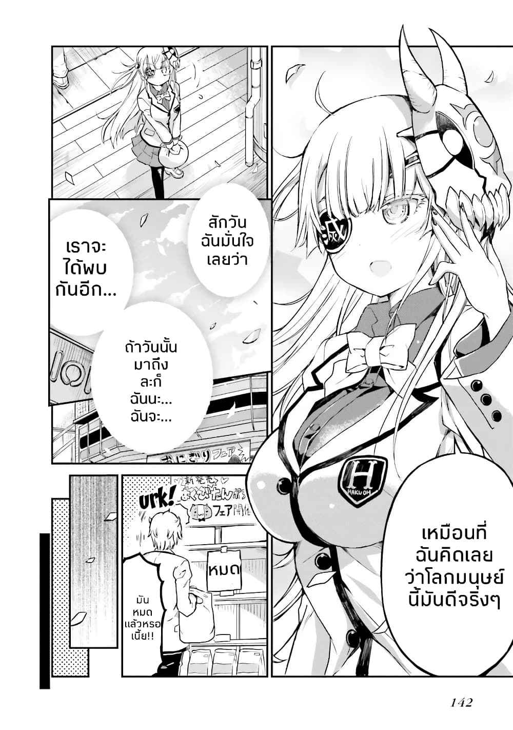 Choroidesuyo Onigoroshi-san! page 15