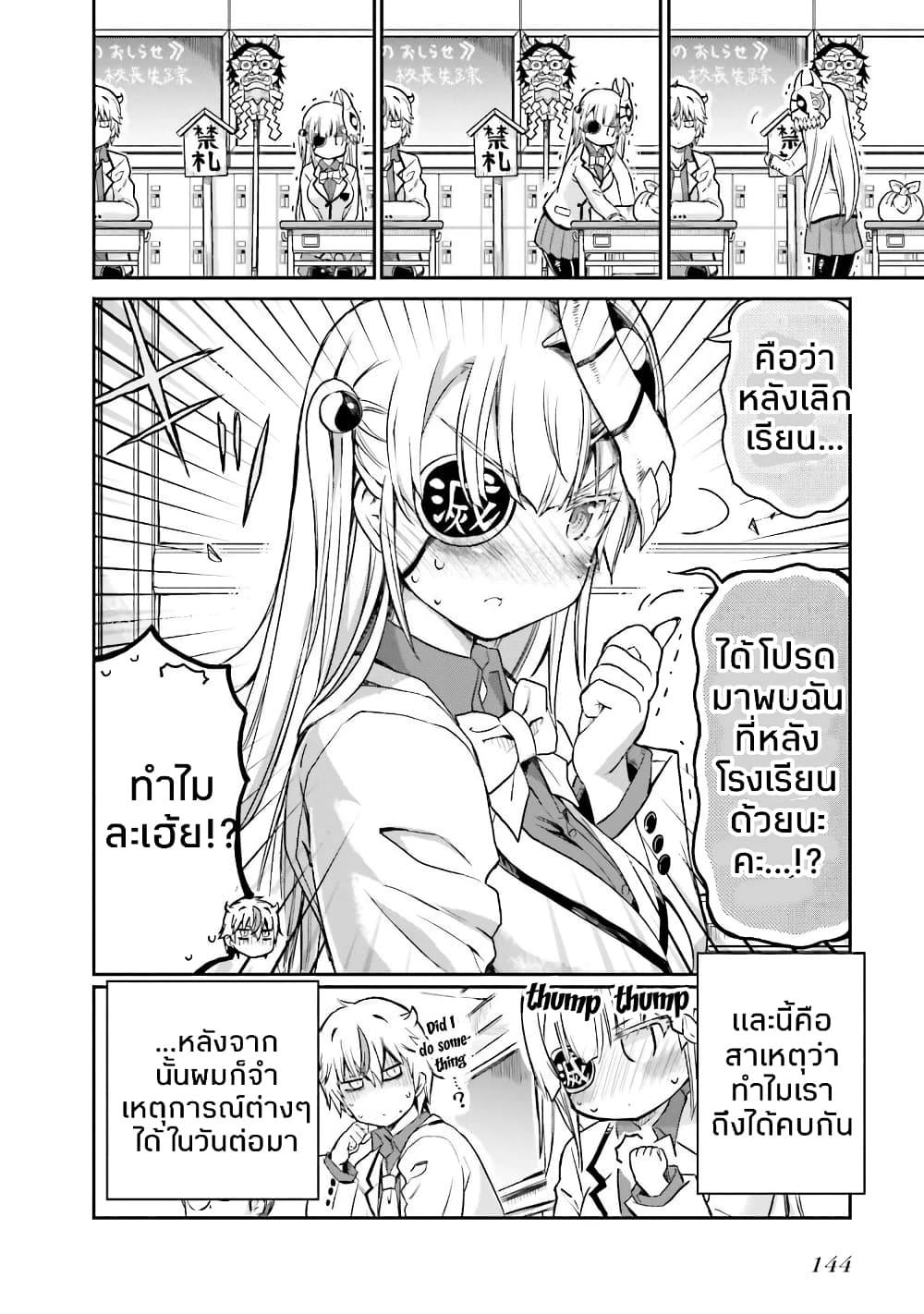 Choroidesuyo Onigoroshi-san! page 17