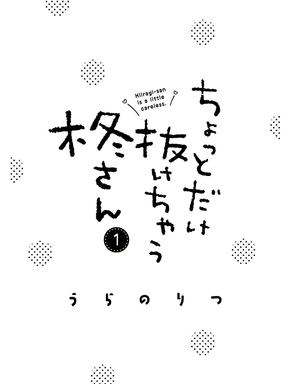 Chotto Dake Nuke Chau Hiiragi-san page 2